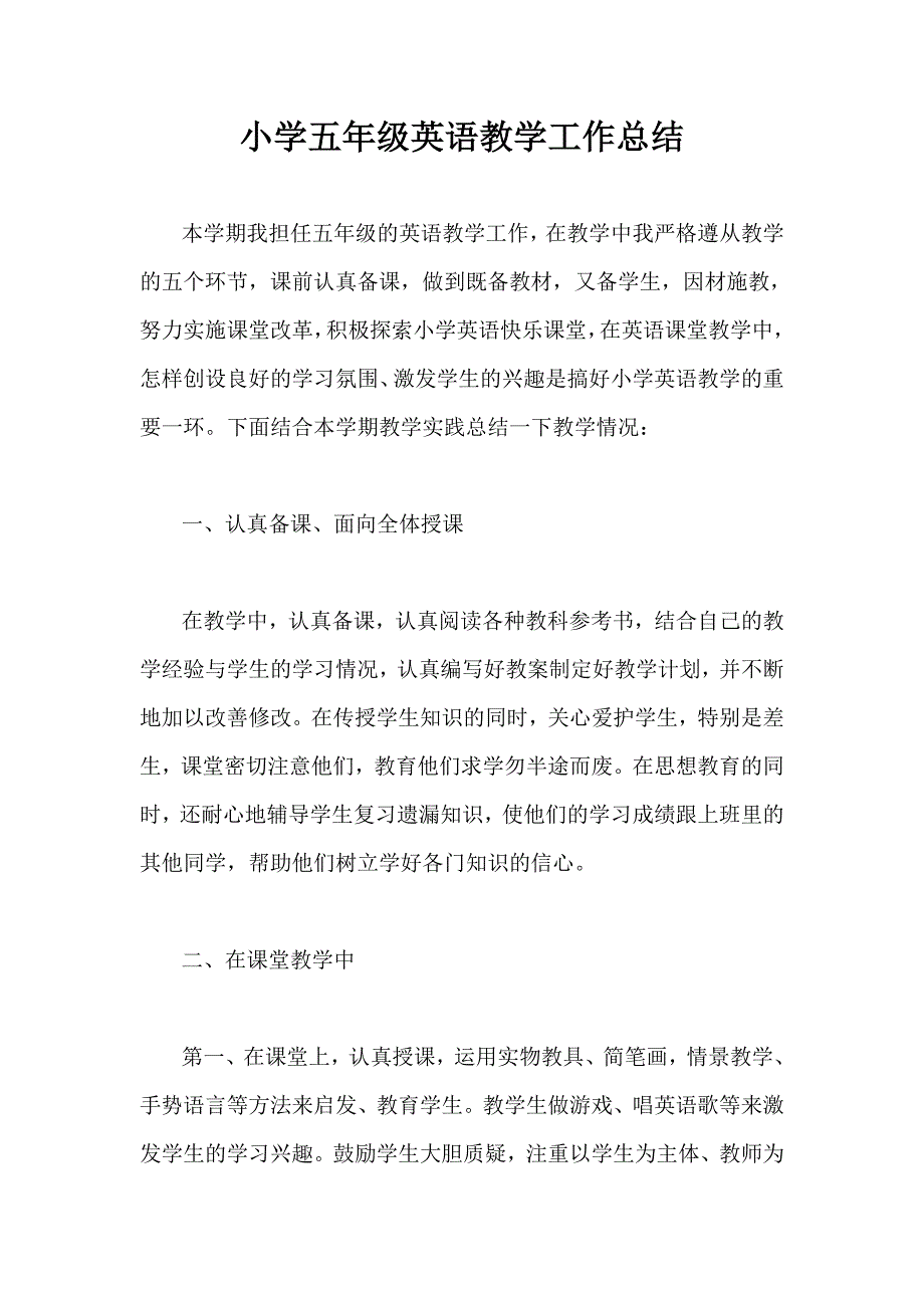 小学五年级英语教学工作总结_第1页