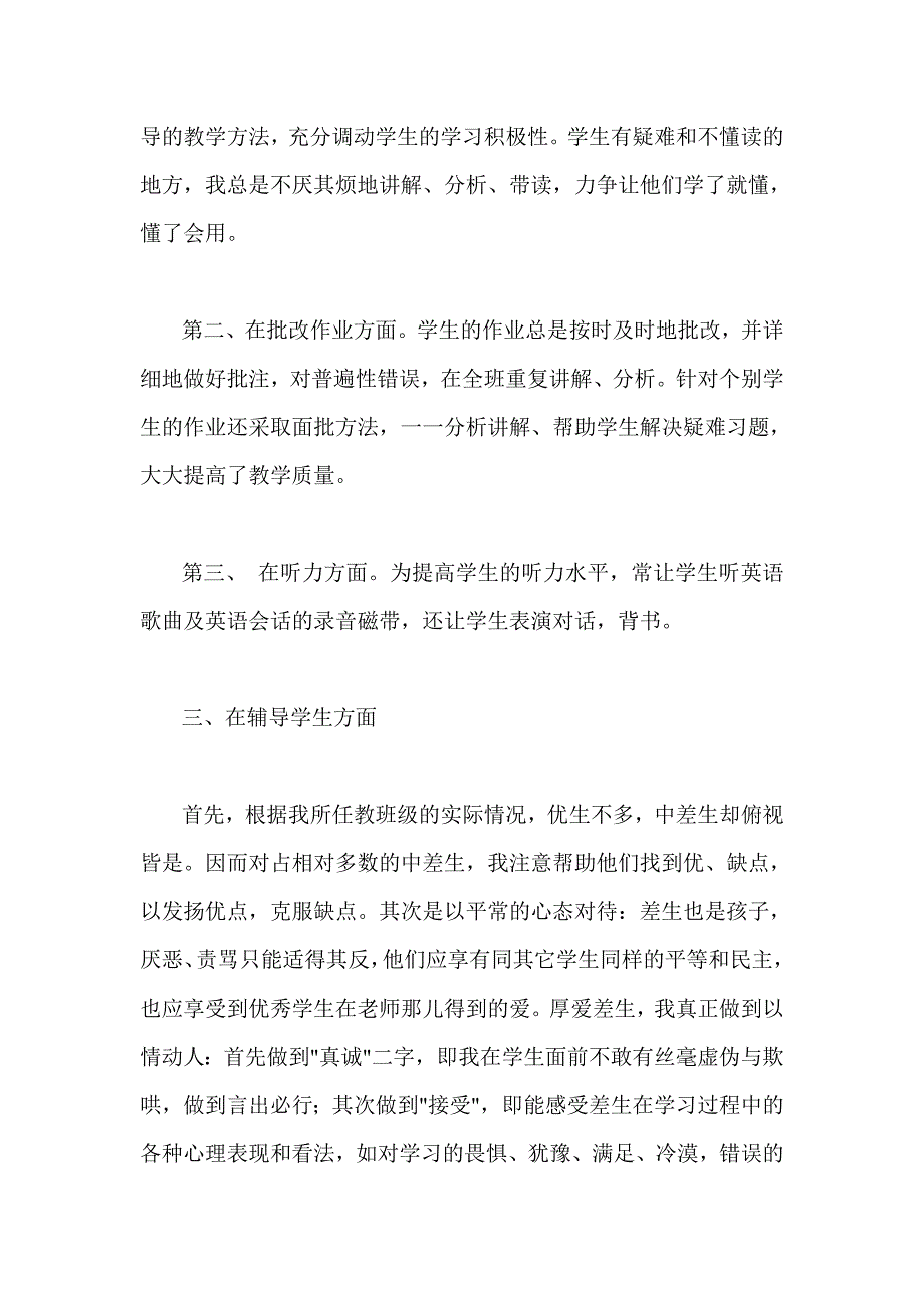 小学五年级英语教学工作总结_第2页