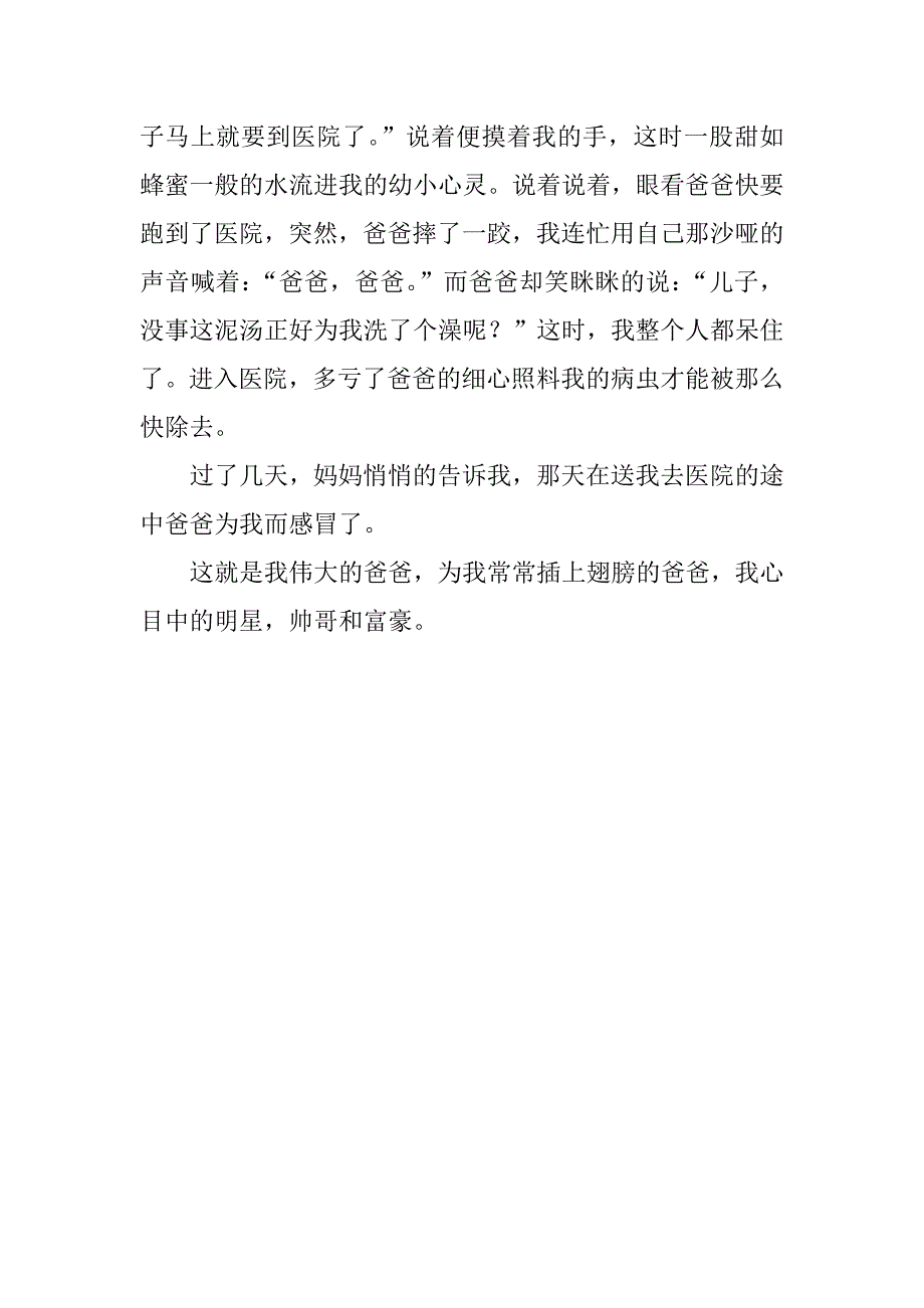 我的爸爸 500字作文_第2页