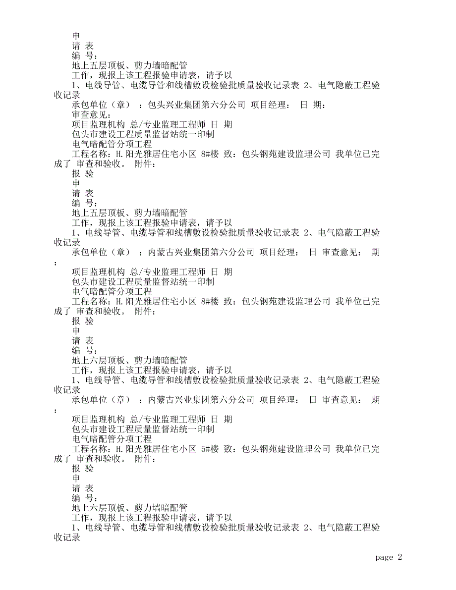 电气暗配管报 验 申 请 表_第2页