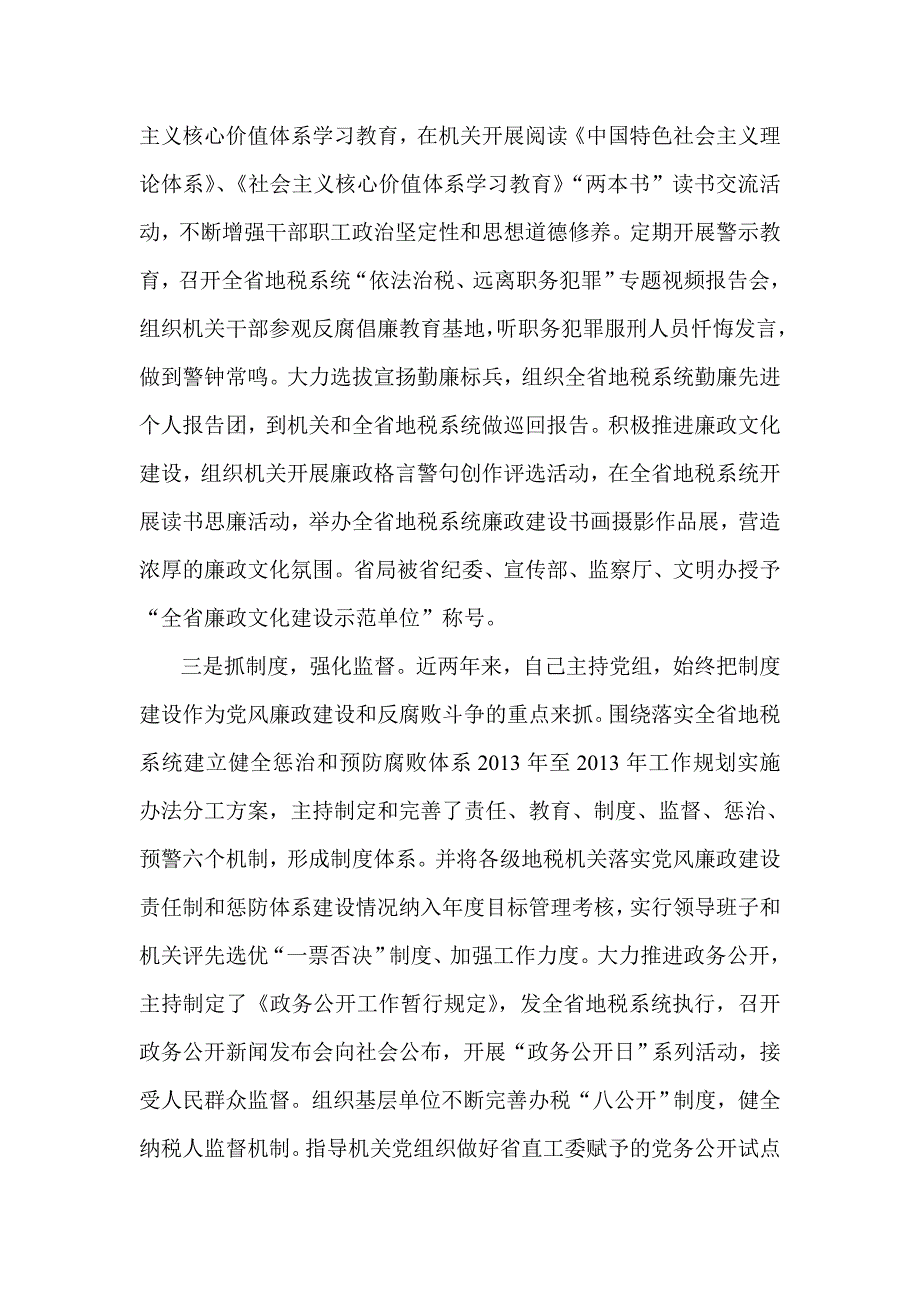 党风廉政建设述廉报告4篇 局长 武装部长 乡长_第4页