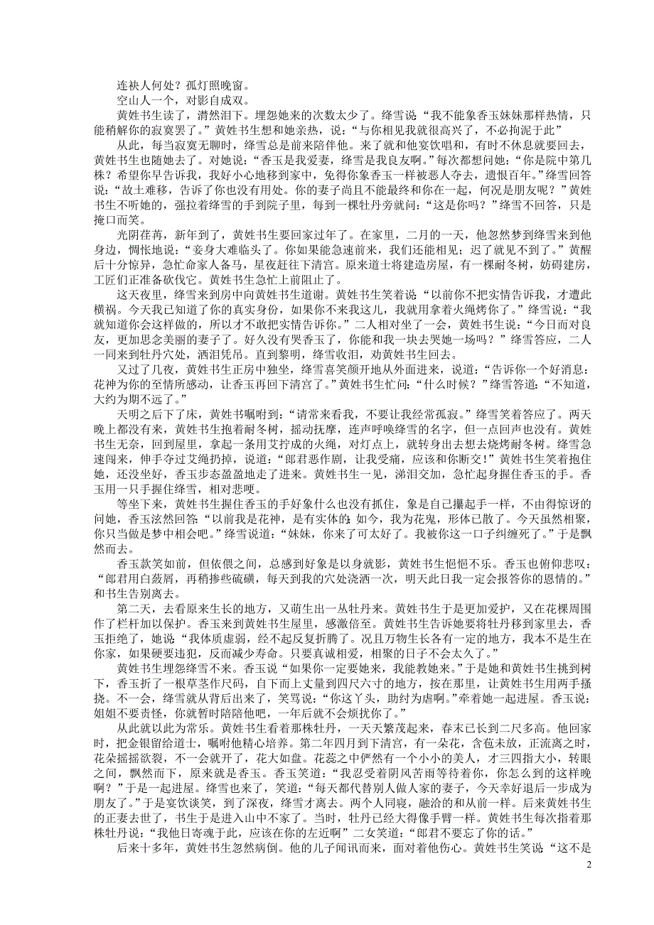 高中语文《香玉》翻译 新人教版选修《中国小 说欣赏》_第2页