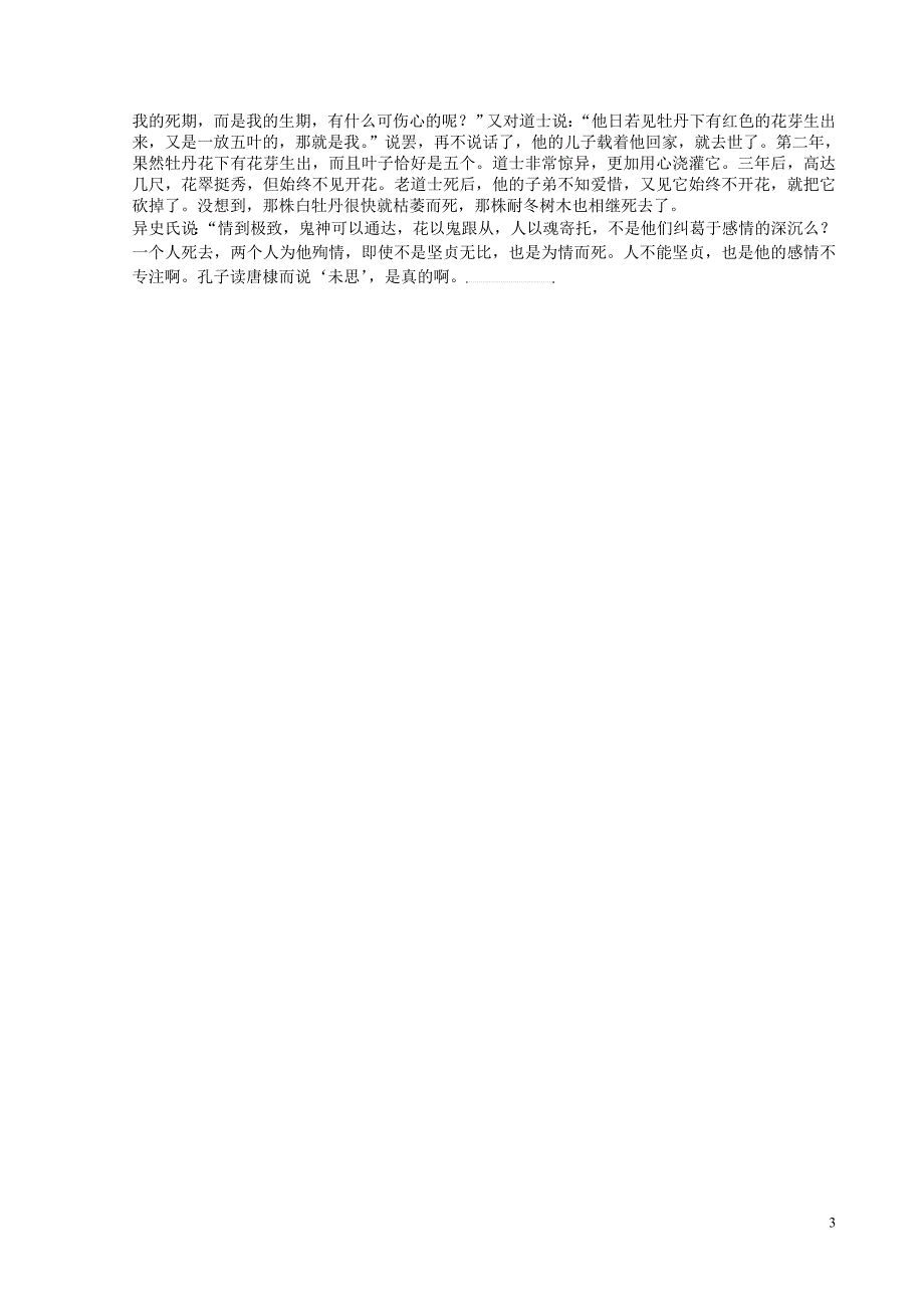 高中语文《香玉》翻译 新人教版选修《中国小 说欣赏》_第3页