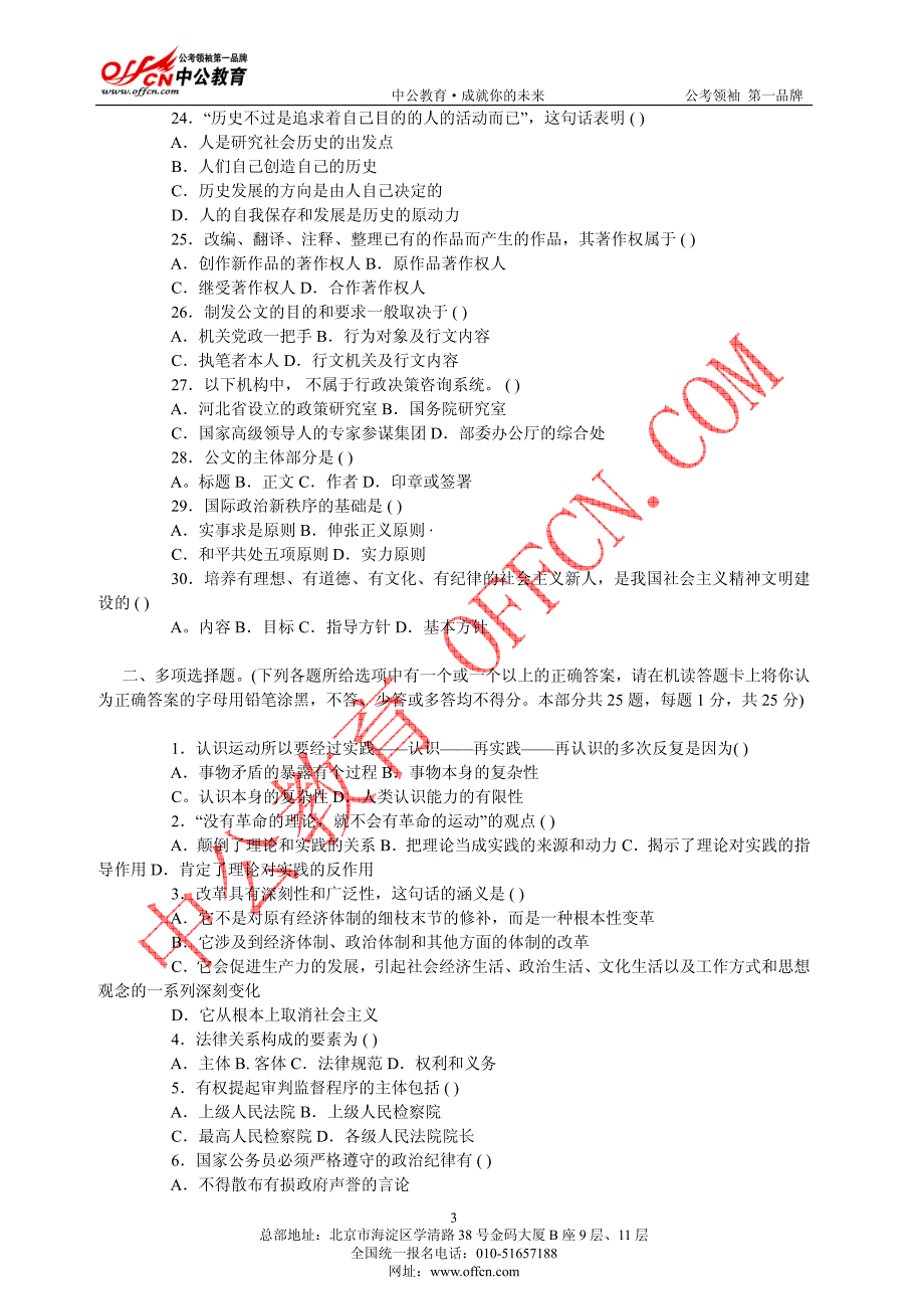 事业单位进人模拟试卷（3）_第3页