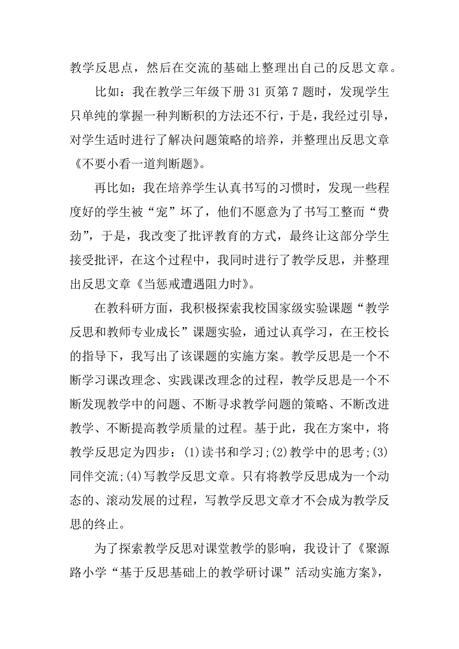 小学教师考核个人工作总结_第2页