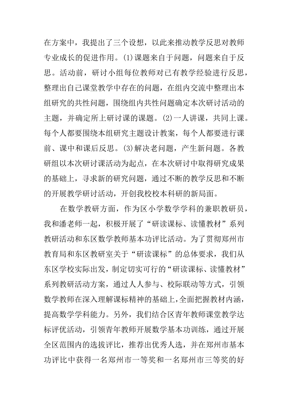 小学教师考核个人工作总结_第3页