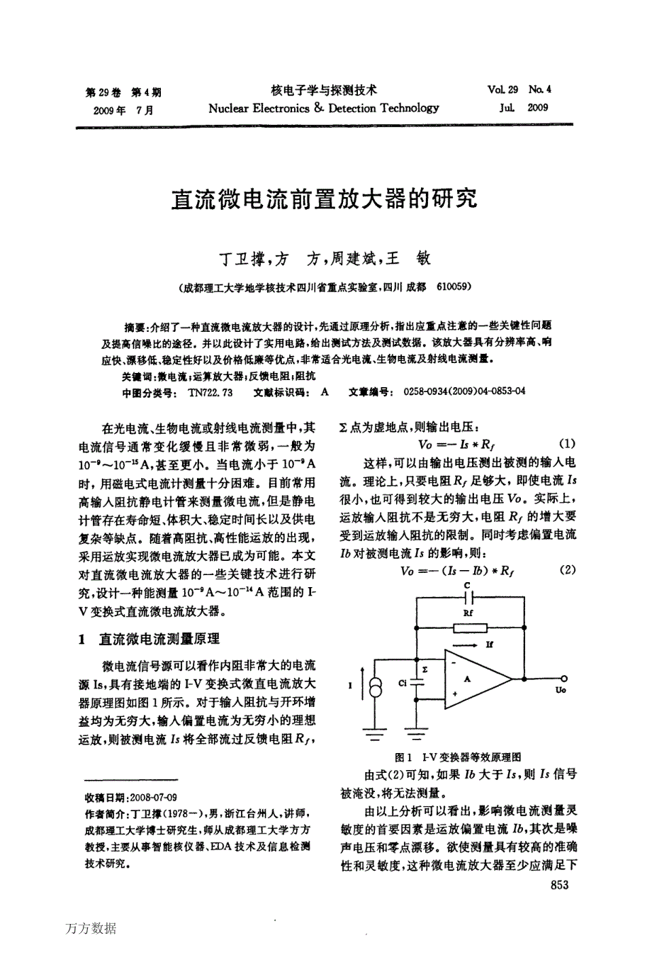 直流微电流前置放大器的研究_第1页