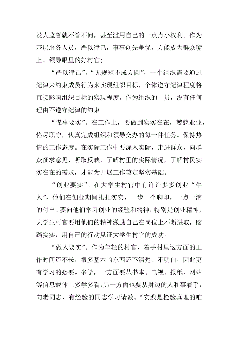 关于永远在路上观后感学生_第2页