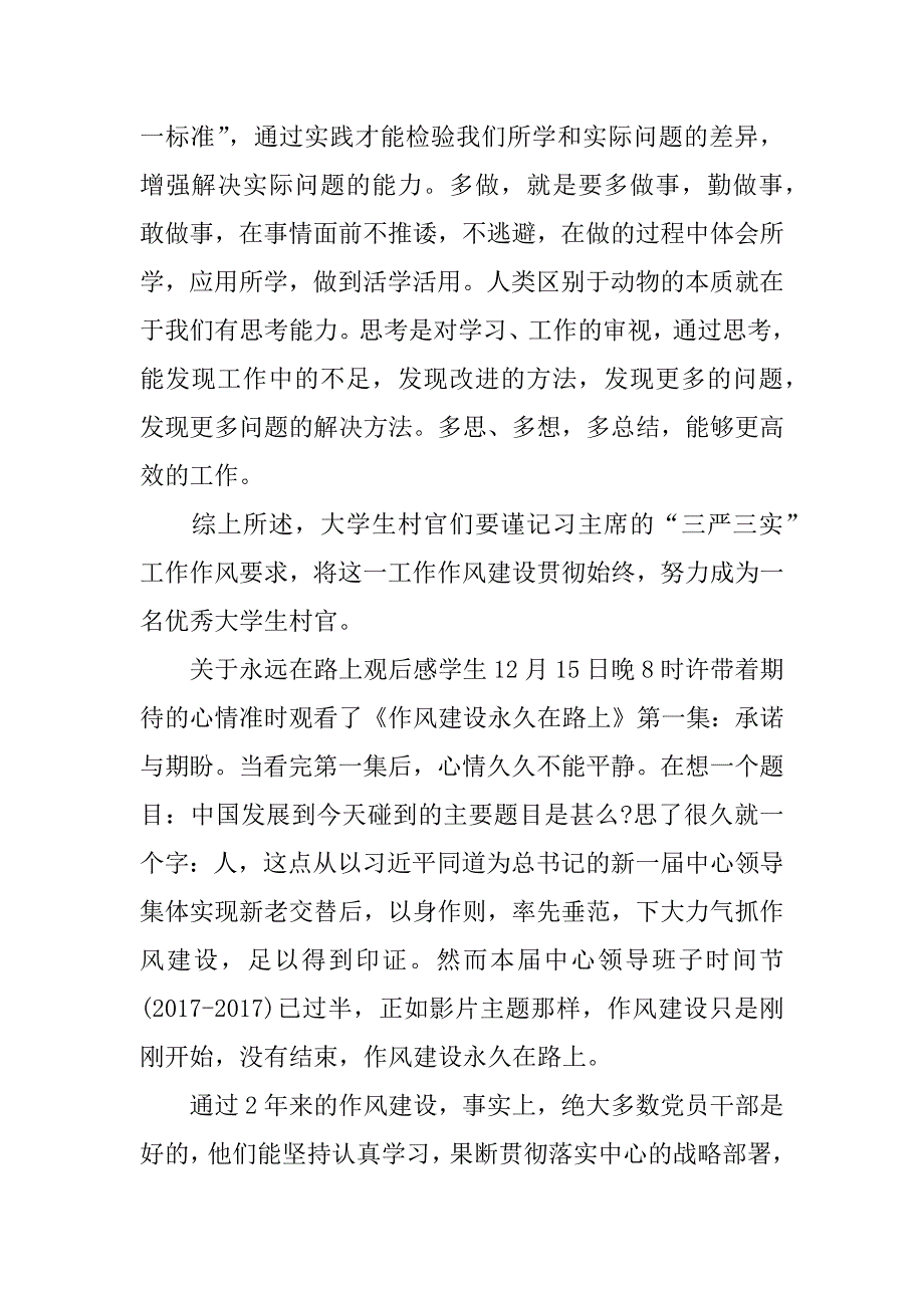 关于永远在路上观后感学生_第3页