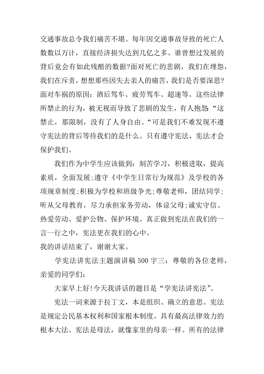 学宪法讲宪法主题演讲稿500字_第4页