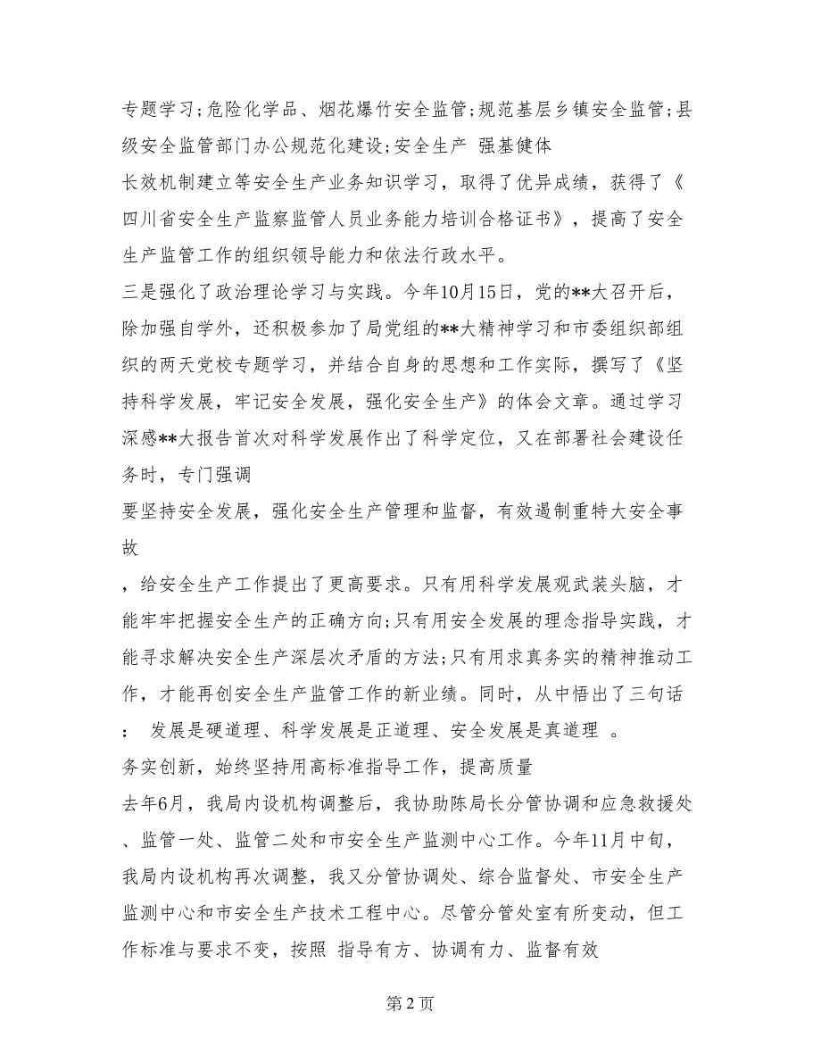 安监局副局长述职报告范文_第2页