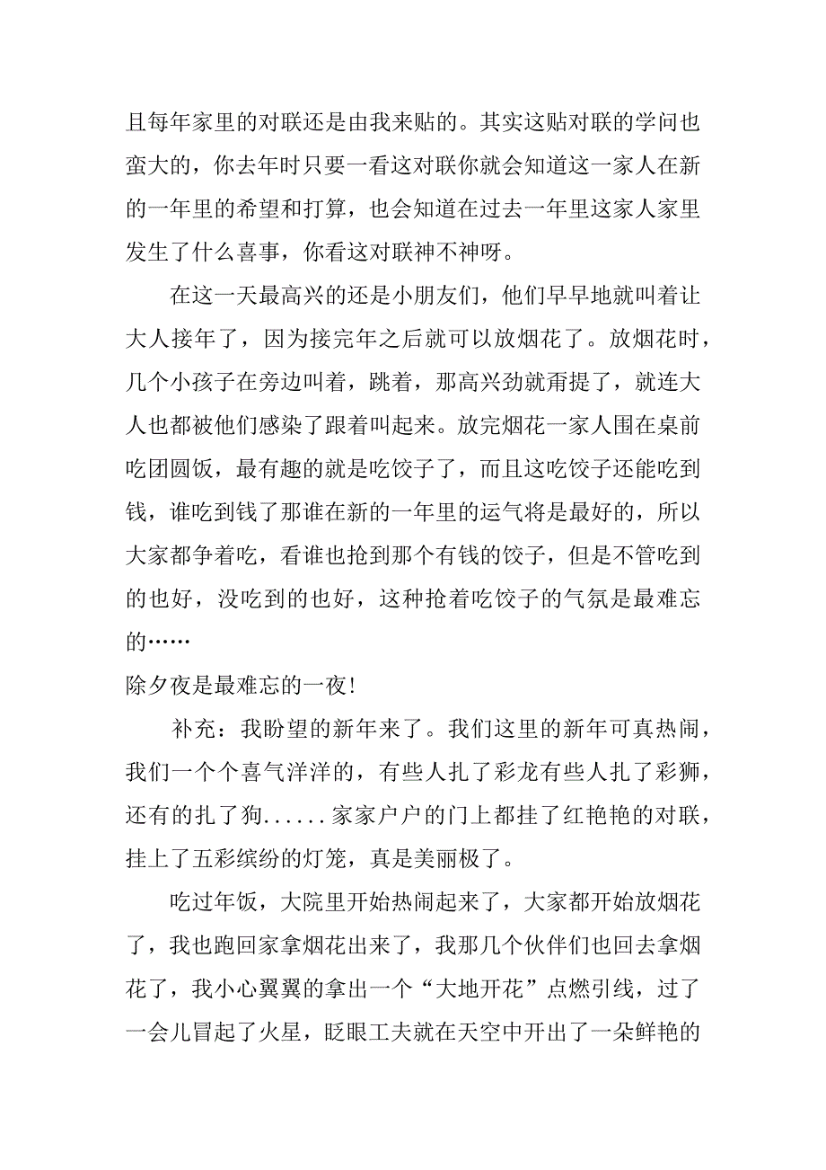 山东春节习俗作文_第3页