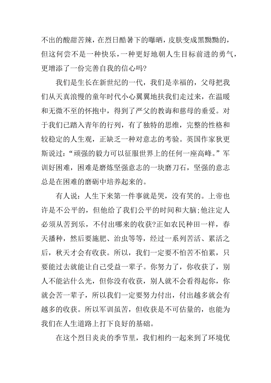 大一军训感言获得力量_第3页