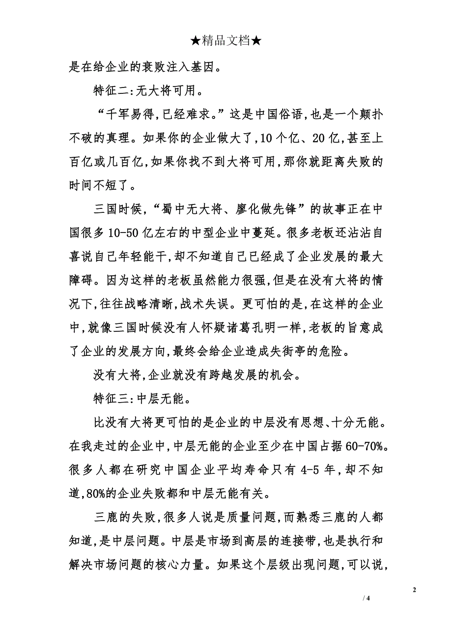 企业衰败前的五大特征_第2页