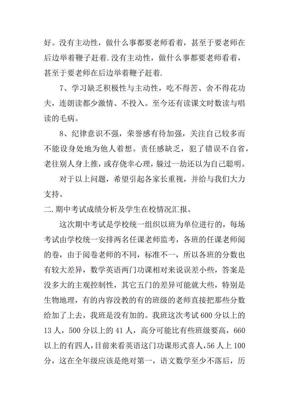 初一期中考试后家长会老师发言稿_第4页