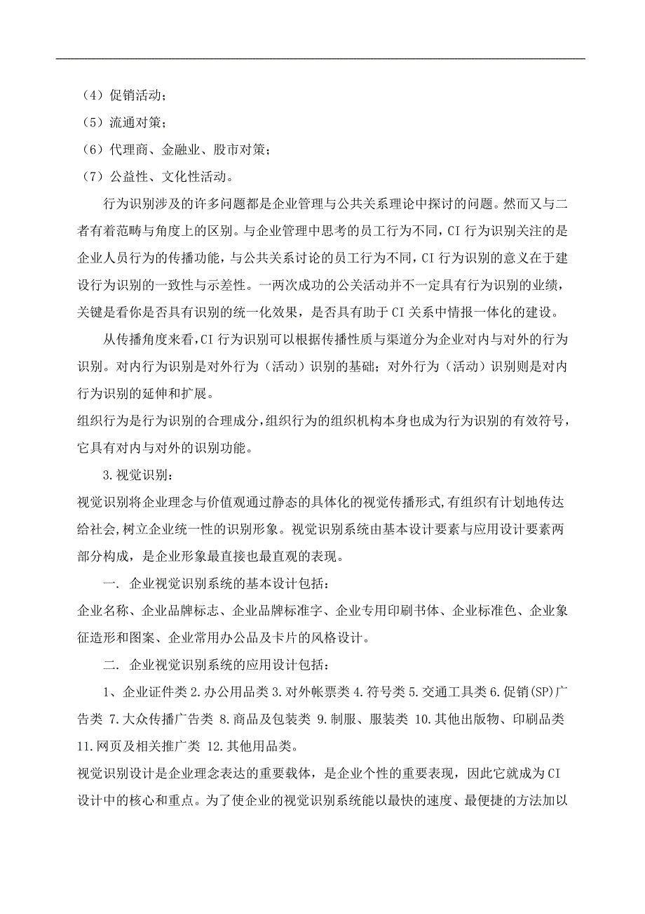 浅谈CI策划与企业形象设计_第4页