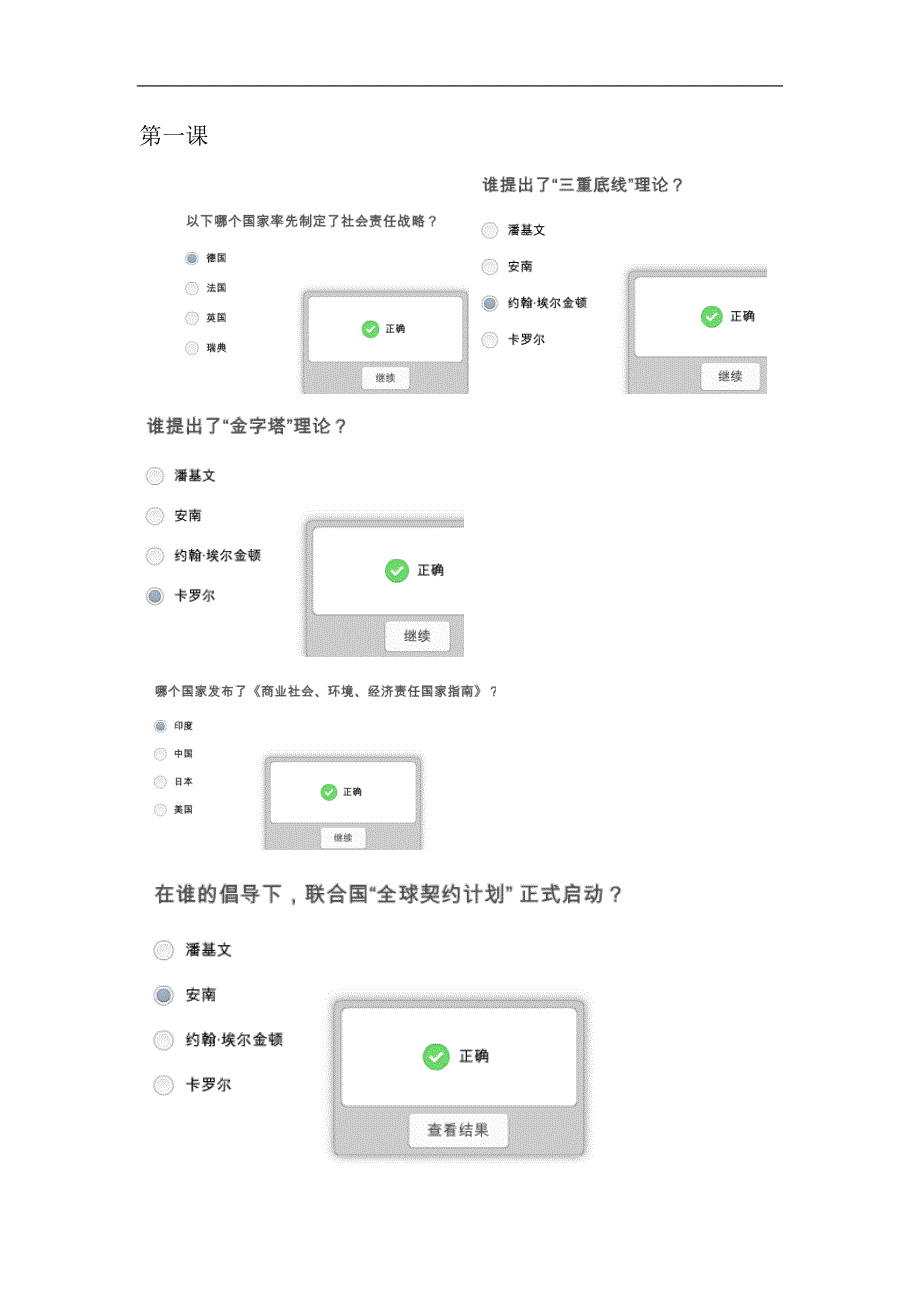 ccaa-社会责任--测试题答案_第1页