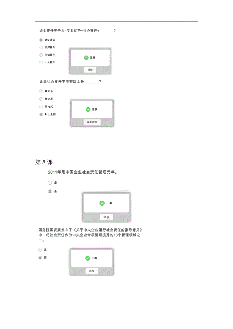 ccaa-社会责任--测试题答案_第4页