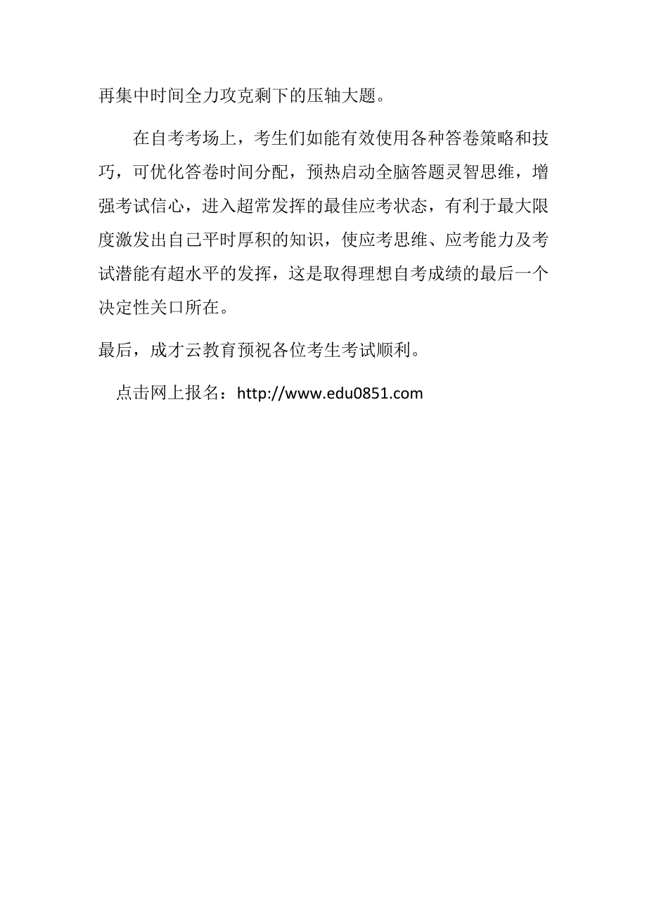 贵州自学考试专升本得高分的四种答题策略_第4页