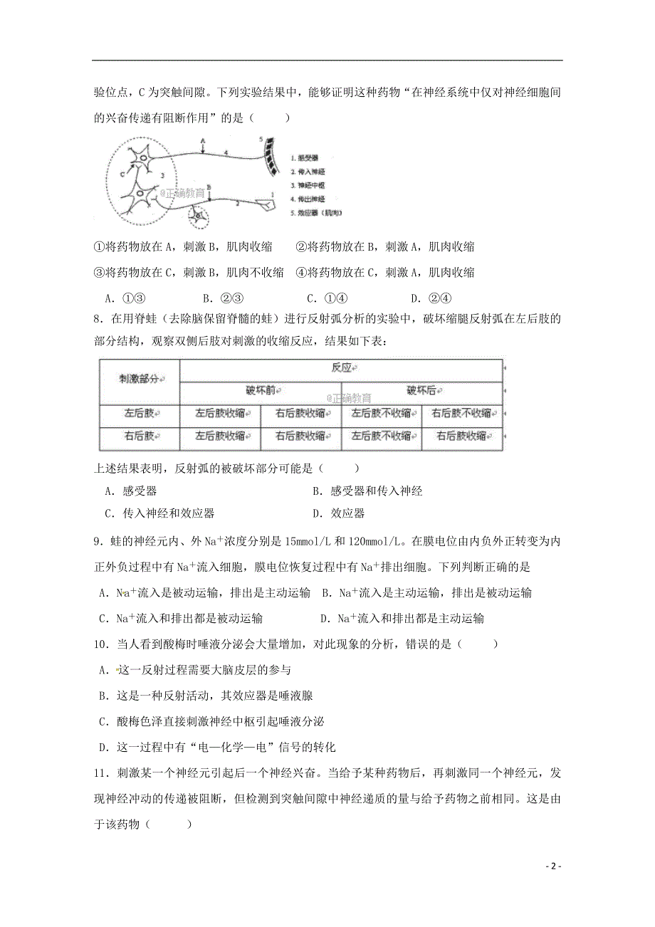 湖南省三校2017-2018学年高二生物12月联考试题_第2页