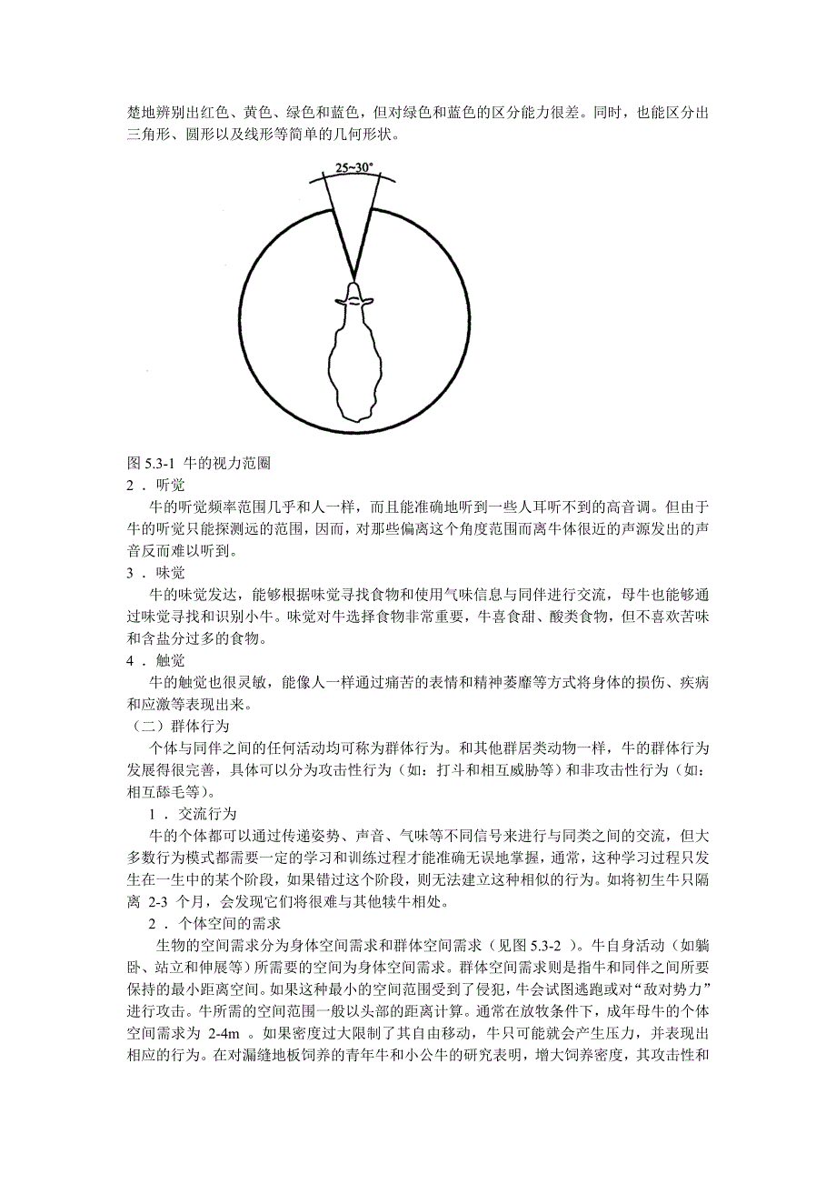 牛的生物学特性_第2页