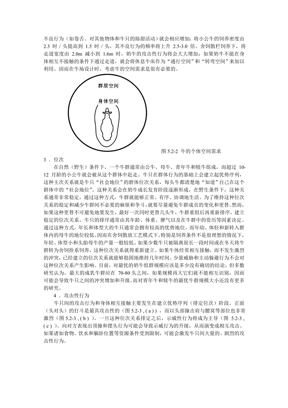 牛的生物学特性_第3页