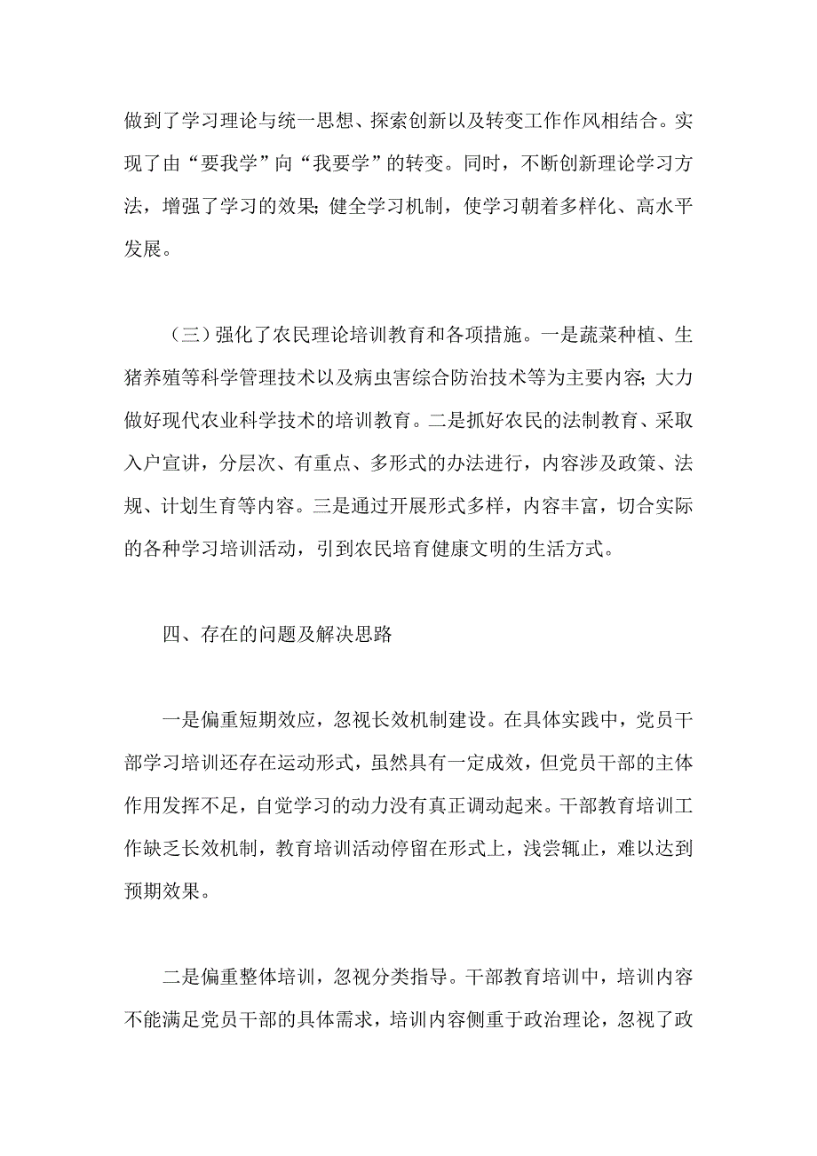 村支部推进学习型党组织建设工作总结_第4页