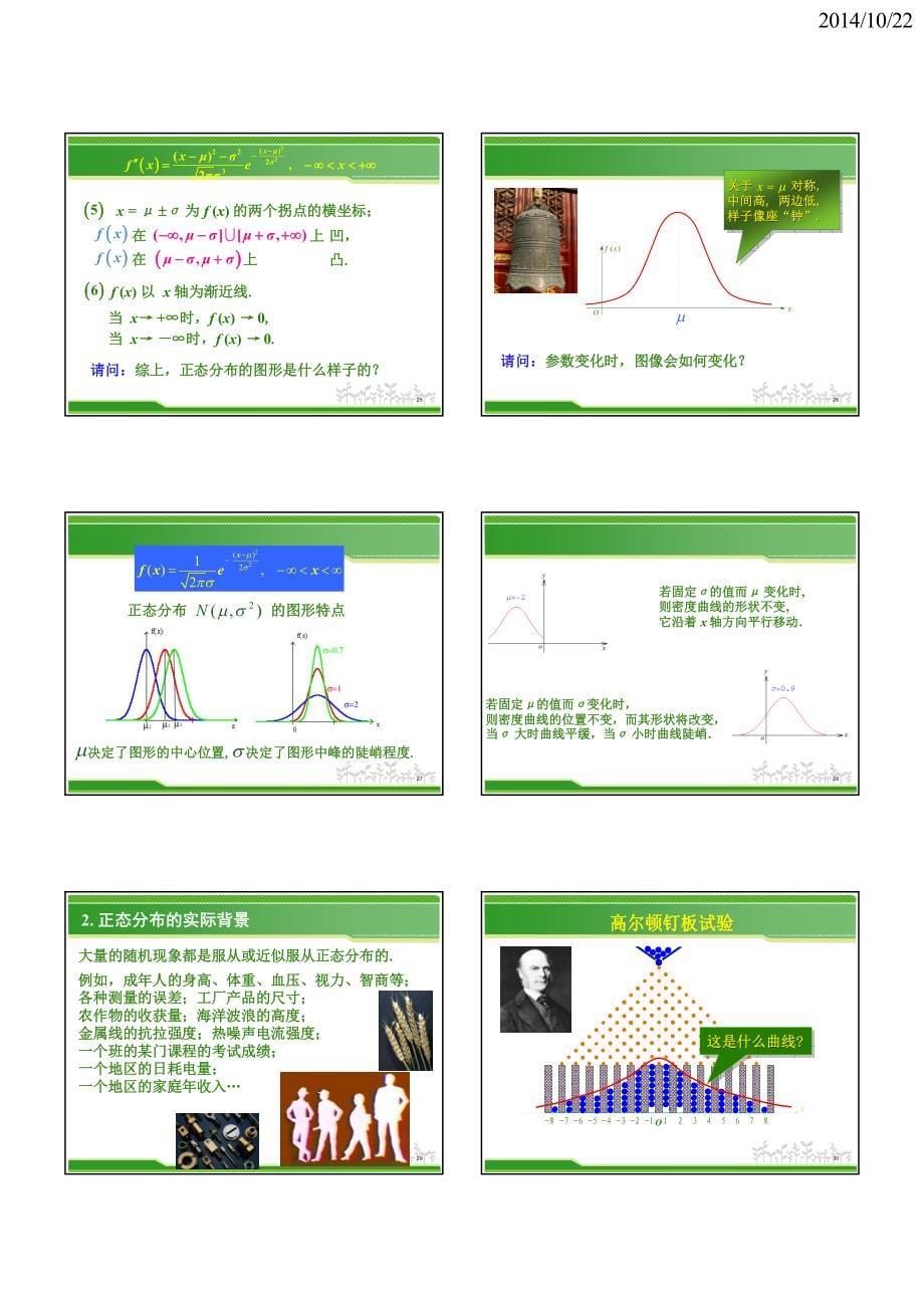 连续性随机变量及其概率分布_第5页