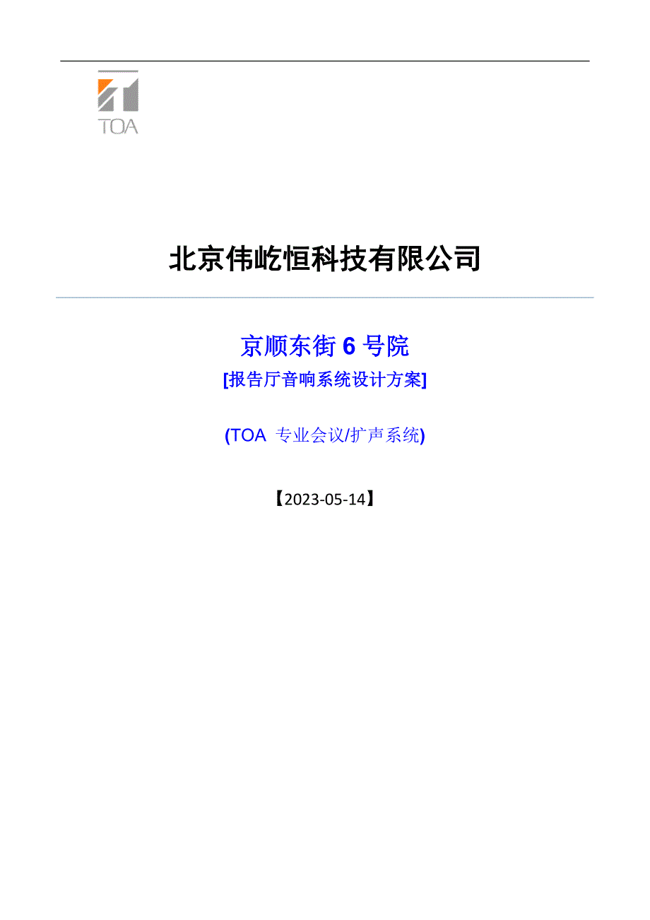 报告厅音响系统设计_第1页