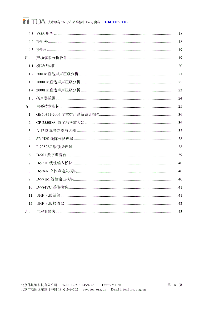 报告厅音响系统设计_第3页