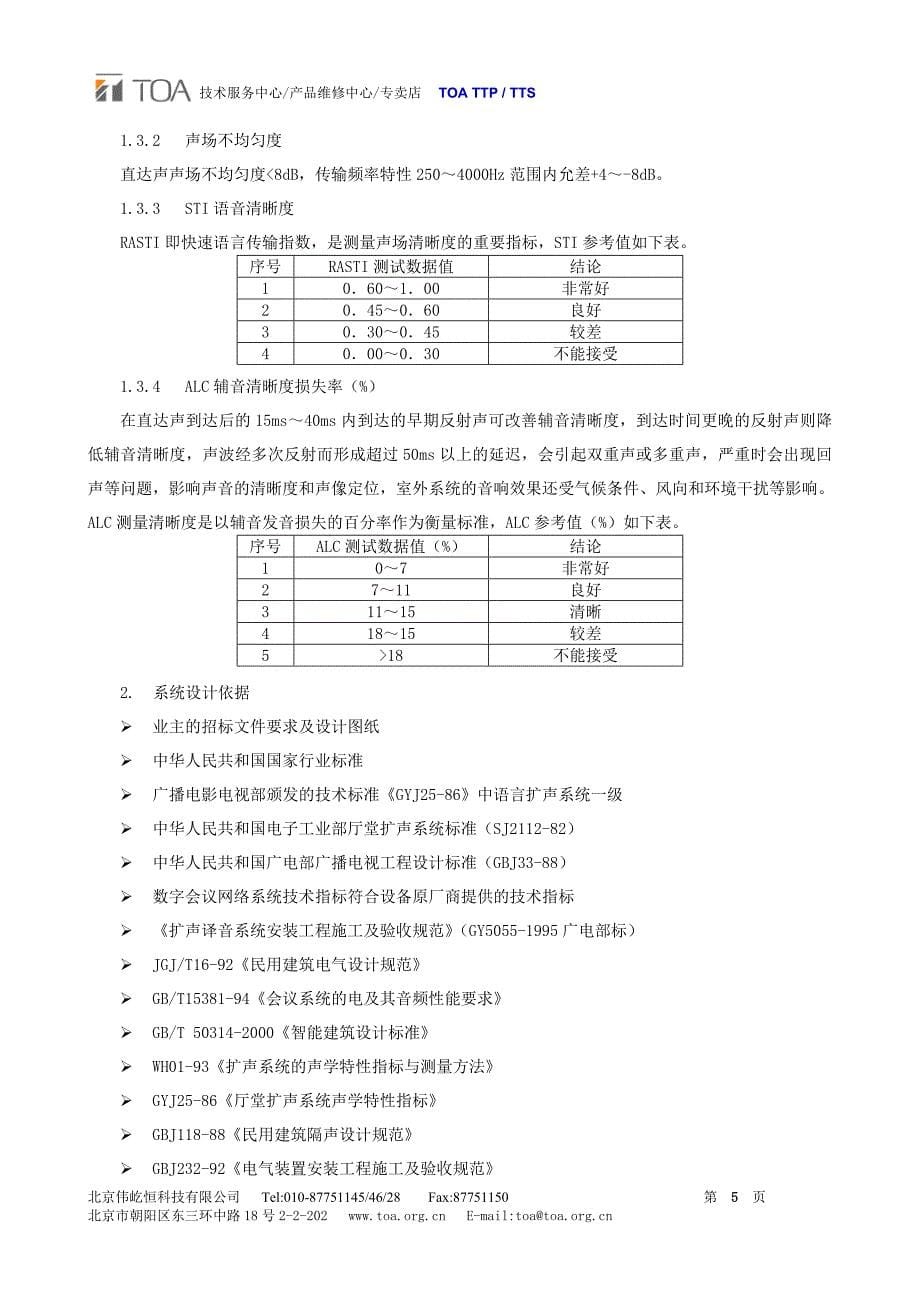 报告厅音响系统设计_第5页