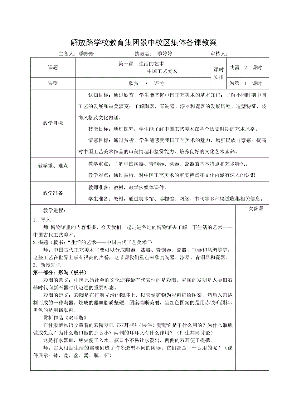 苏少版八年级美术教案下_第1页