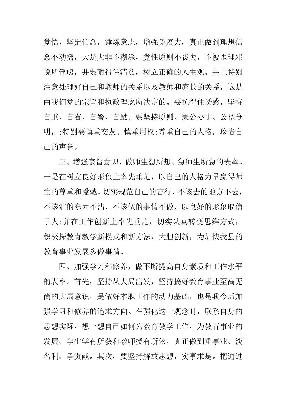 学廉洁自律心得体会xx_第2页