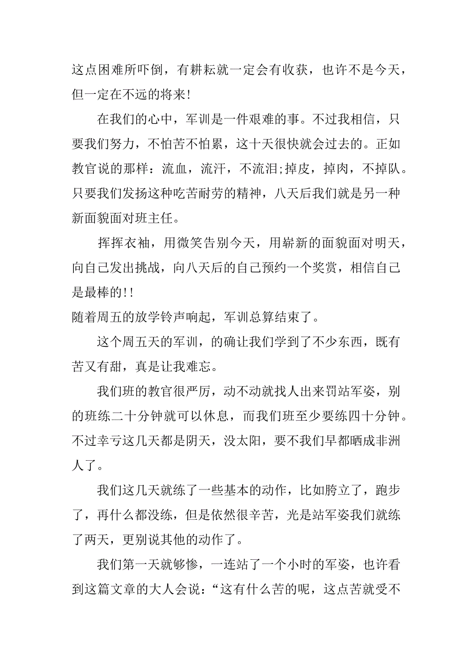 初一军训感言(500字)_第2页