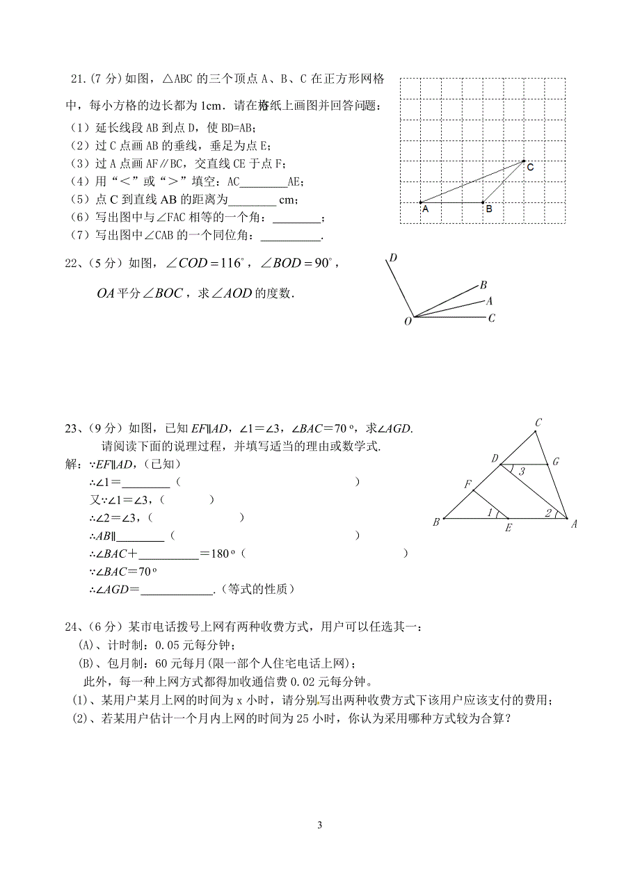 2017年秋七年级期末统考卷_第3页