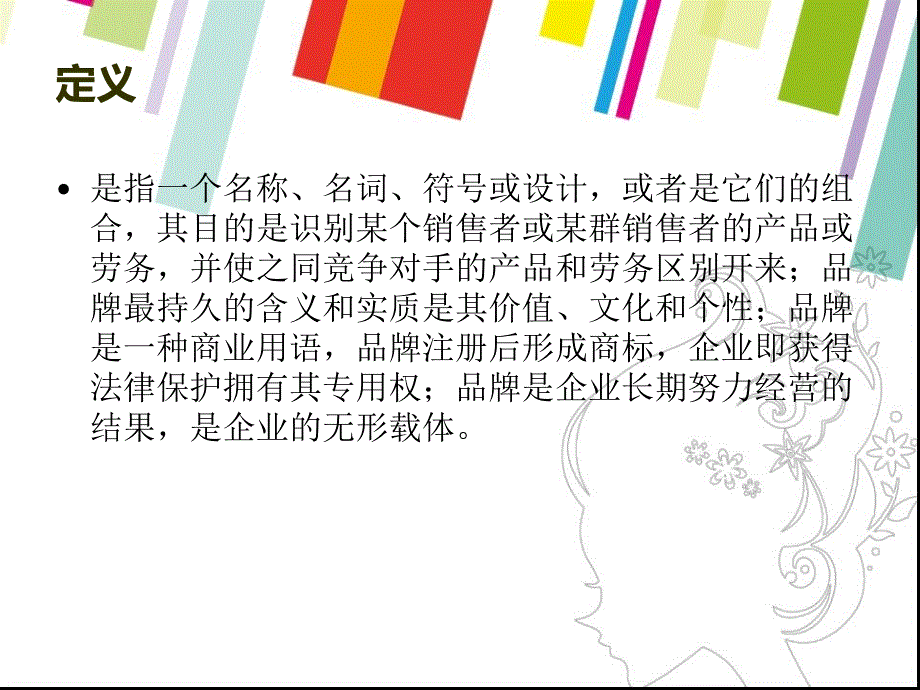 世界时尚品牌鉴赏_第4页