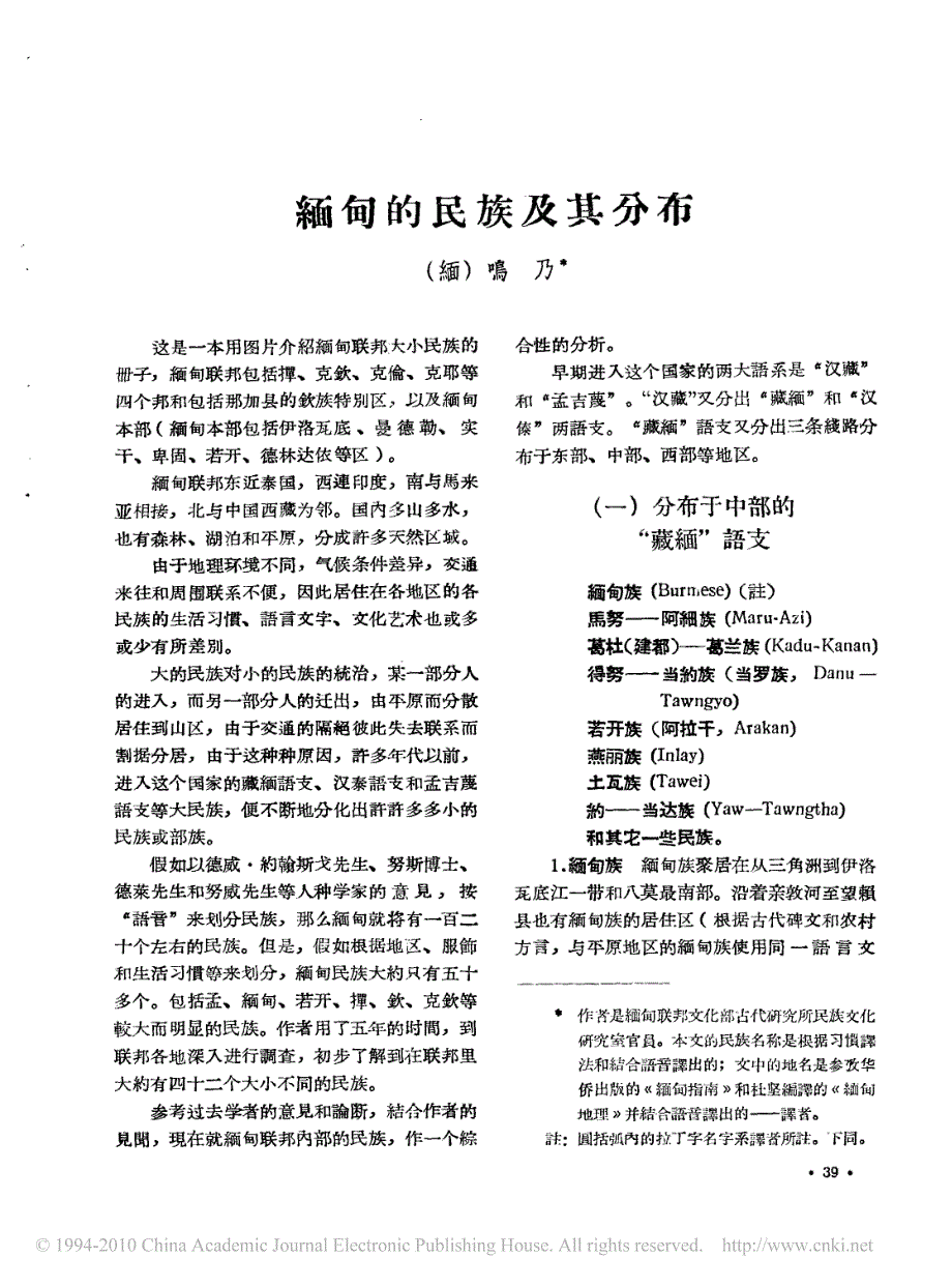 缅甸的民族及其分布_第1页