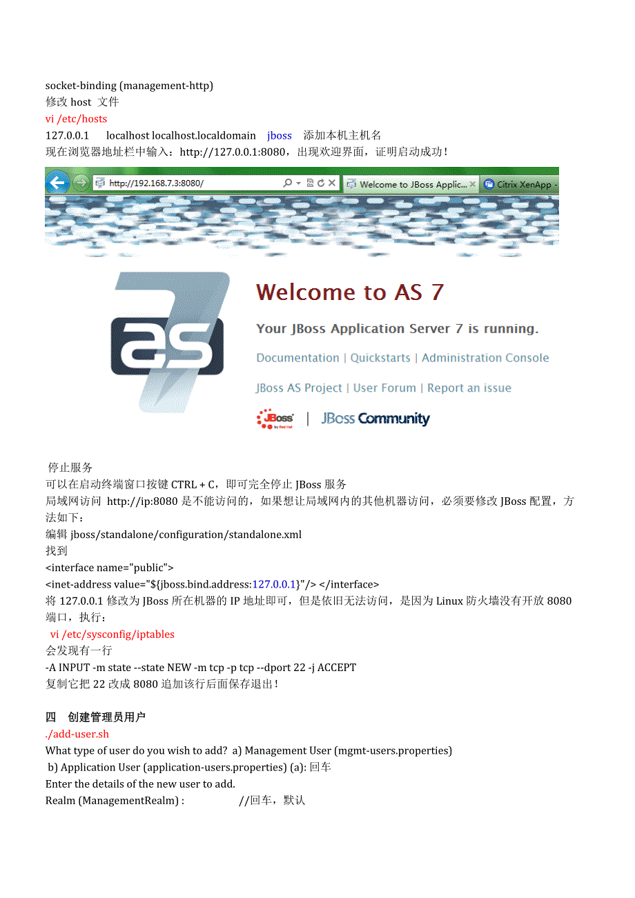 linux 下部署jboss  7.1 配置_第3页