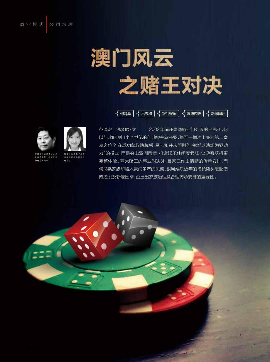 以与叱咤澳门半个世纪的何鸿并驾齐驱,甚至一举冲上亚洲_第1页
