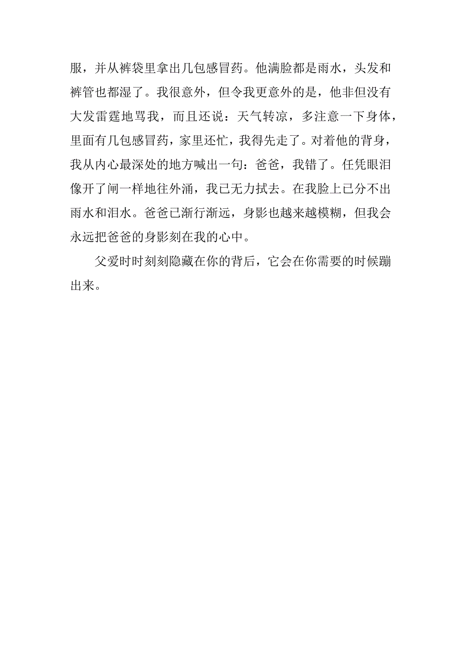 关于父亲节的优秀作文700字_第2页