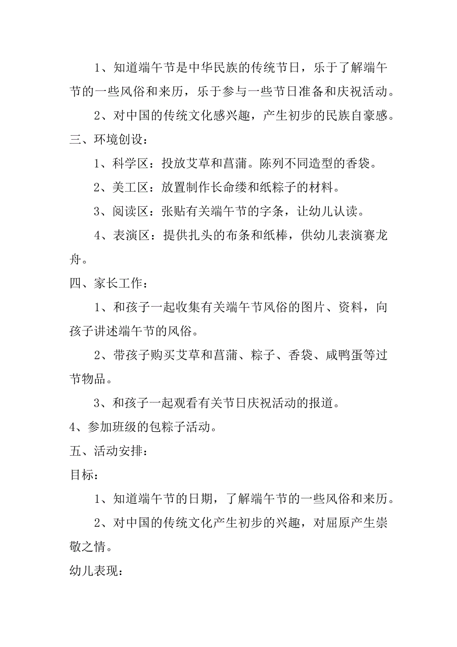 幼儿园端午节策划方案_第4页