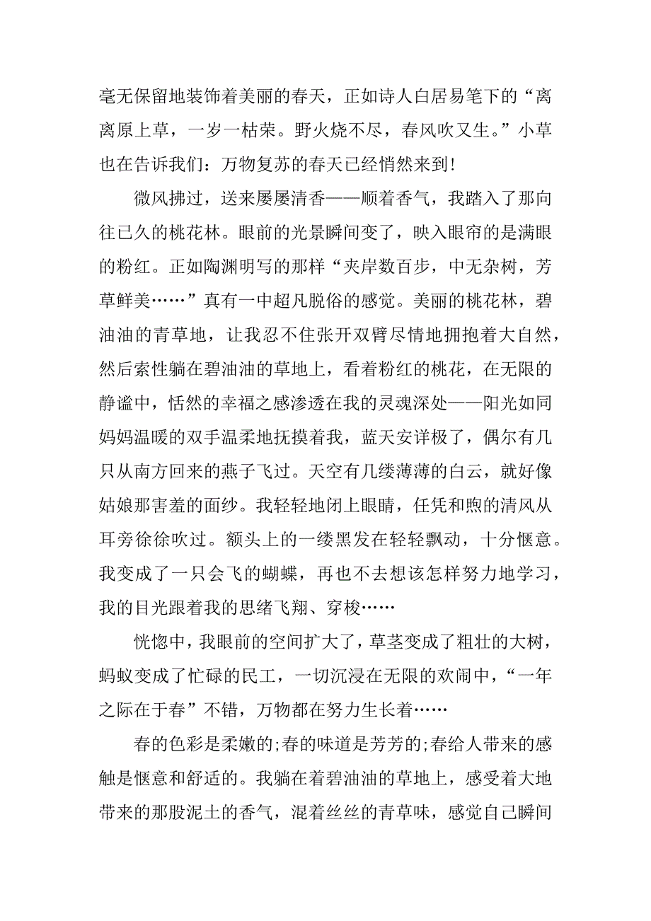 关于踏青的作文800字_第4页