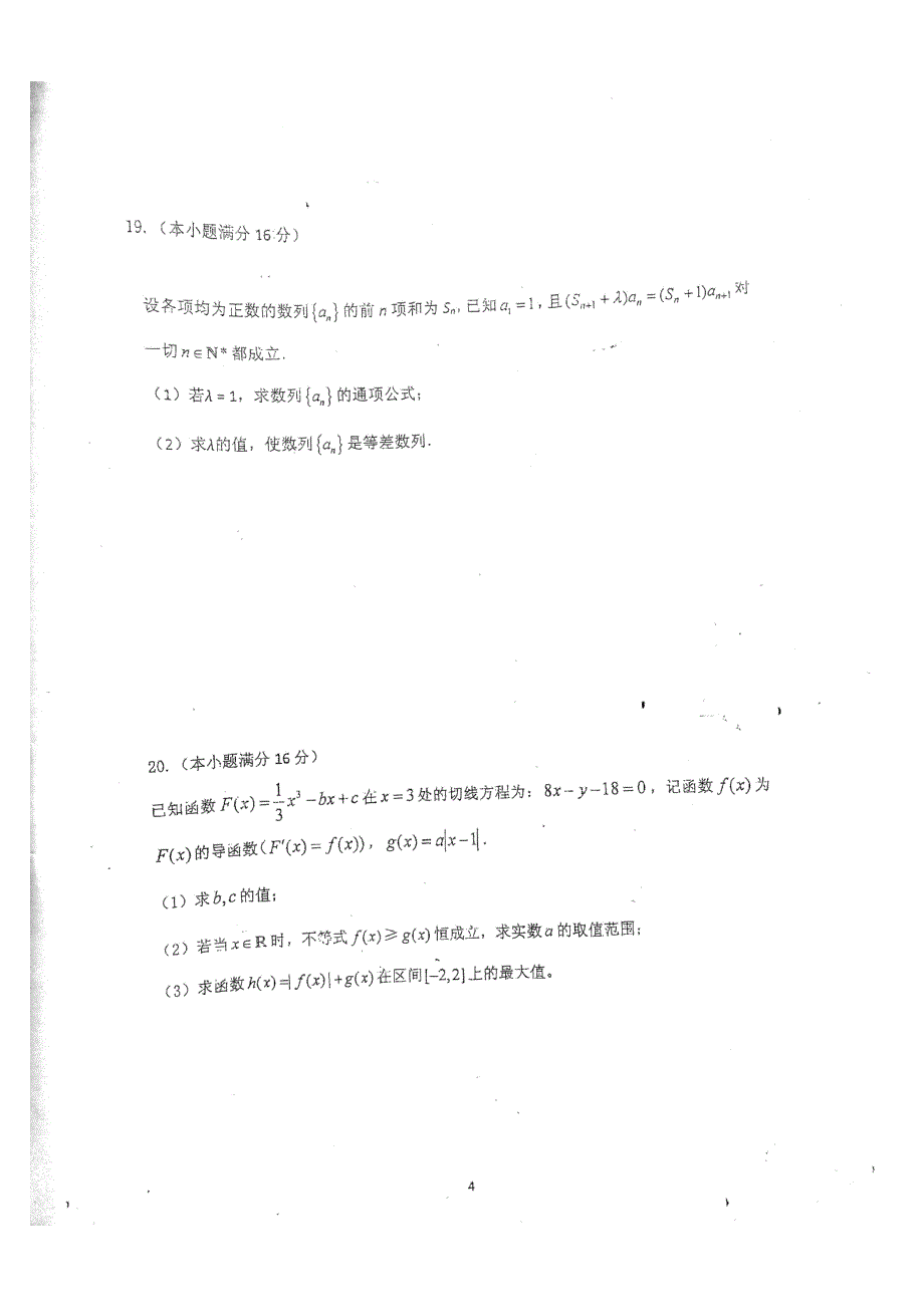 江苏省东台市2018届高三11月月考数学试题 word版含答案_第4页