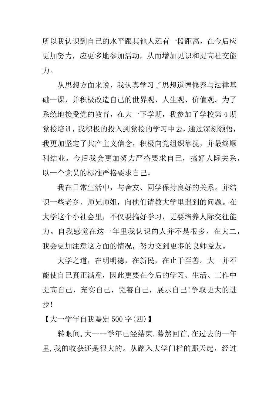 大一学年自我鉴定_0_第4页