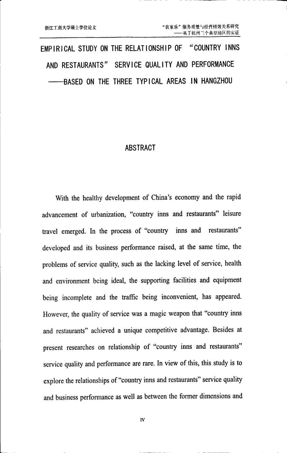“农家乐”服务质量与经营绩效关系研究——基于杭州三个典型地区的实证_第4页