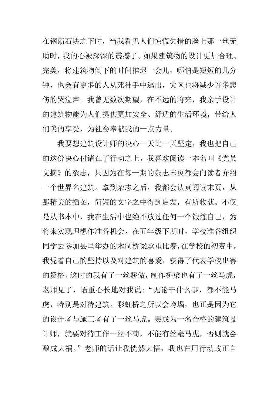 我的理想是成为设计师作文600字_第3页