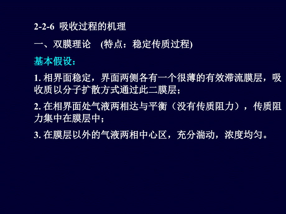 连通管内发生分子扩散⑤1、2两截面上的A、B物质分压不_第2页