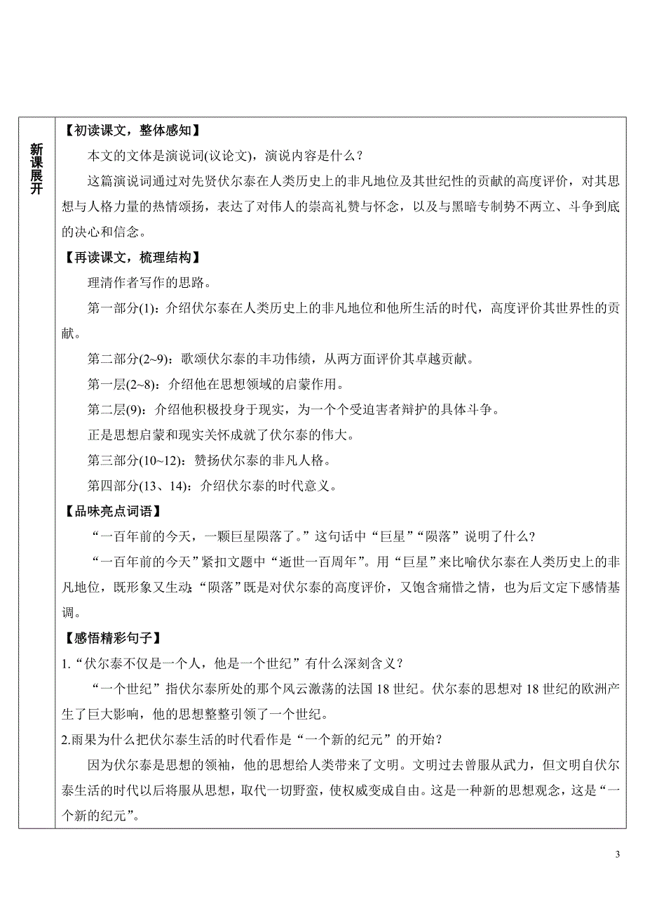 6-纪念伏尔泰逝世一百周年的演说导学案_第3页