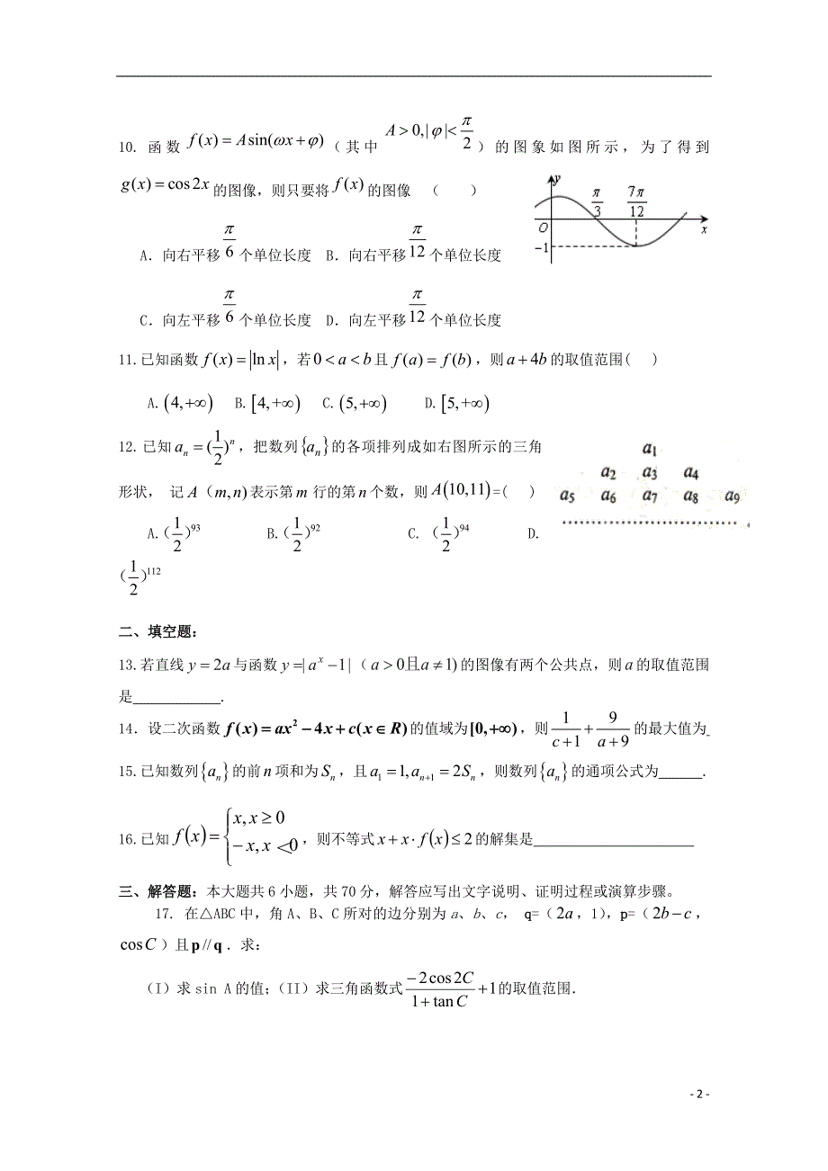 广东省江门市普通高中2017届高考数学3月模拟考试试题0720171209027_第2页