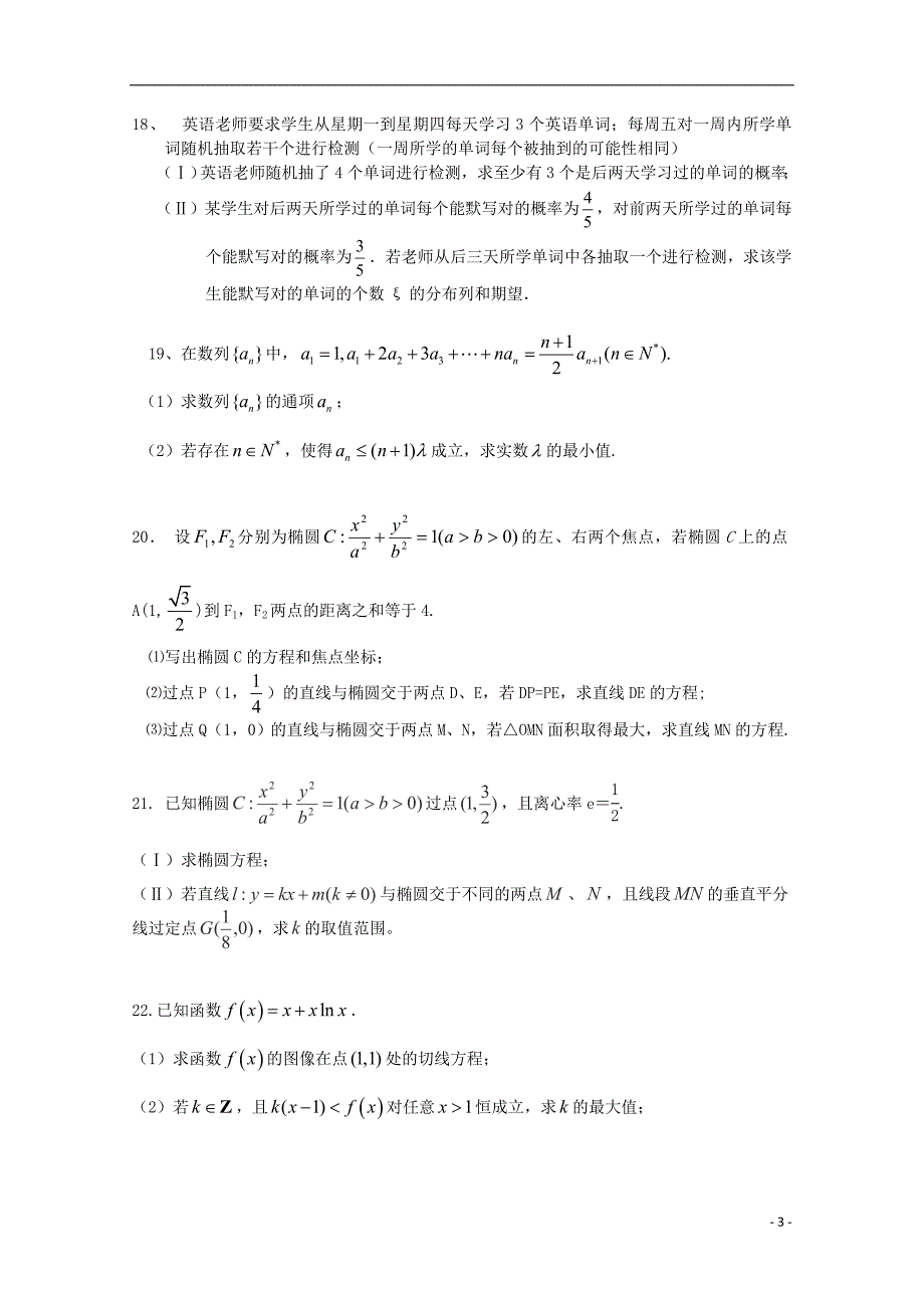 广东省江门市普通高中2017届高考数学3月模拟考试试题0720171209027_第3页